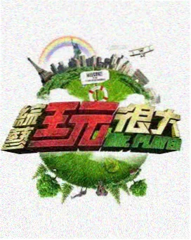 荒野厨房 户外美食综艺在线观看